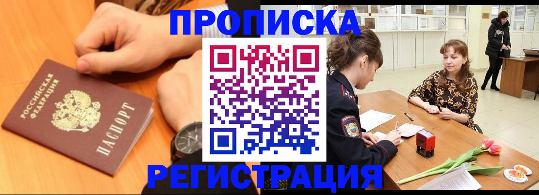 прописка 2025 в Адыгее