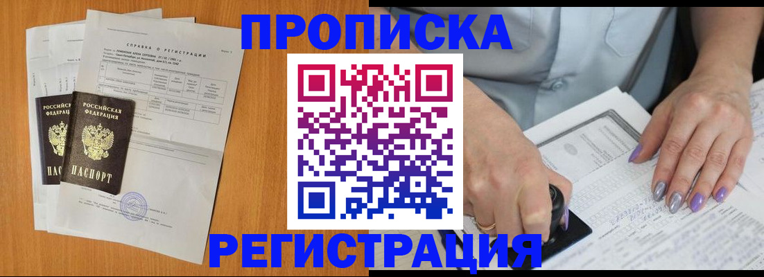 прописка законно в Адыгее